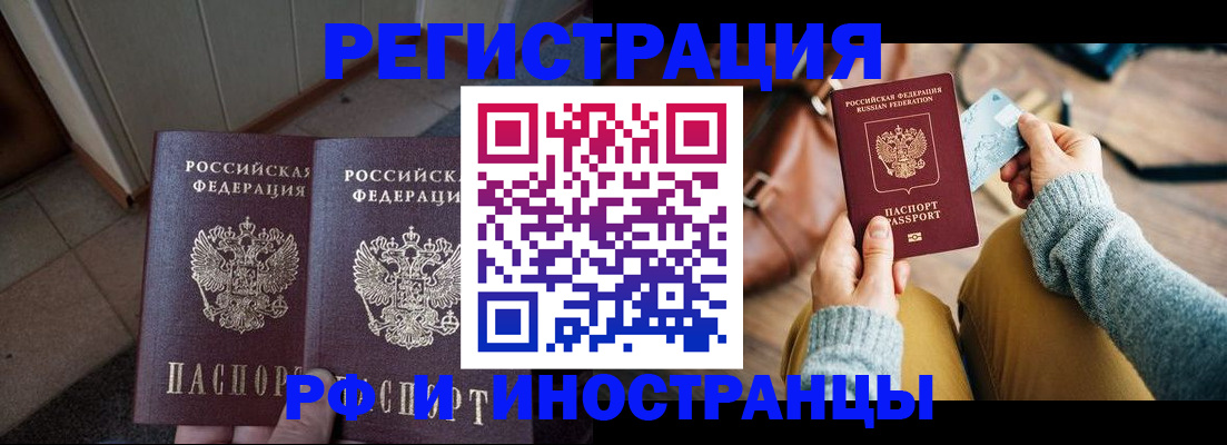 временная регистрация купить в Североуральске