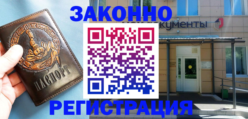 купить прописку в Североуральске